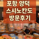 스시노칸도 - 수원시 권선구 금곡로 219 | 스시노칸도