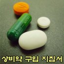 씨유 범어센타점 | 24시간 편의점에서도 상비약을 구입할 수 있습니다.