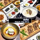 11650-17-197-30 | 창신동 맛집 동대문역 데이트 고기집 도호 동묘점