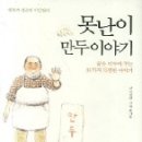 만두이야기 이미지