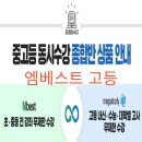 엠베스트 고등 장단점 가격 내돈내산 후기 정리