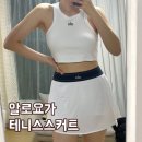 alo 알로 요가 테니스 스커트 후기 사이즈 및 착샷
