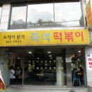 라떼즉석떡볶이 이미지