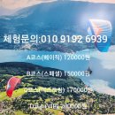 경주페러글라이딩 이미지