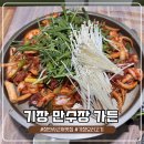 용성방갈로 다리 입구 | [기장]만수장 가든 | 방갈로에서 따뜻하게 즐기는 오리불고기 장안사근처맛집