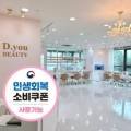 디유뷰티