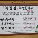 복골농장 | ‘생방송 투데이’ 냉동 삼겹살 청국장, 대전 비래동 복골집 맛집 위치 15가지 반찬 냉삼 옻닭 메뉴...