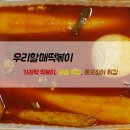의정부 우리할매떡볶이, 입짧은햇님의 인생떡볶이 후기!