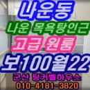 나운목욕탕 이미지