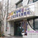 은행정어린이집 이미지
