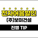 (주)보미건설 이미지