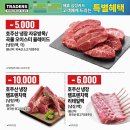 트레이더스 홀세일클럽 서면점 이미지