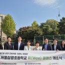 IPARK현대산업개발이 서울삼광초등학교에 조성한 '심포니 교실숲' 문 열어 이미지