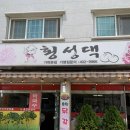 가락본동 만두전골 찐맛집 횡성댁 가락본점 / 삼삼한 만두버섯전골이 맛있는 로컬맛집