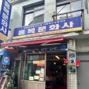 을지로 화덕피자 맛집 &#39;경일옥 핏제리아&#39; 내돈내산 후기