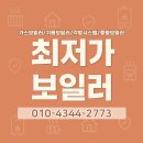 김천보일러 율곡동 경북혁신엘에이치천년나무아파트 귀뚜라미콘덴싱보일러 교체 후기