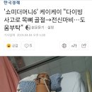 '쇼미더머니6' 케이케이 "다이빙 사고로 목뼈 골절→전신마비…도움부탁" 이미지