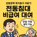 동부의료기복지용구