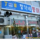 정가네동태야 이미지