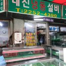 대신냉동전자 이미지