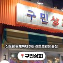 회신상회