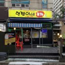 현정이네포차