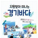 “경기바다가 여름 여행비 3만원 쏩니다” 이미지