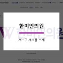 한미인