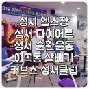 커브스 성서클럽 이미지