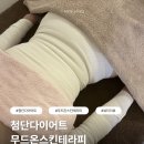 첨단다이어트｜무드온스킨테라피 바디관리 후기