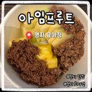 펍큐 부산 명지점 | 부산 강서구 요거트 아이스크림 맛집🍦 아임프루트 명지점 진짜 후기!