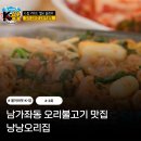 낭낭오리집 남가좌점 이미지