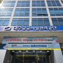 대전시설관리공단 체육시설(하수처리장체육공원) | 대구공공시설관리공단 2기 시민기자단 발대식 서부사업소 견학까지 활동시작