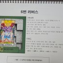 비너스타로 | 2차 루아카데미 타로 리얼 수업 후기