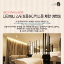 호텔 더 디자이너스 동대문 이미지