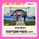 경제로 | [제7회 대한민국 사회적경제 박람회 in전주] 후기