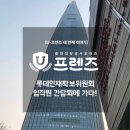 [네 번째 이야기] 롯데 인재확보위원회 임직원 간담회에 가다!