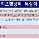 석오빌딩 이미지