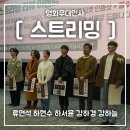 [스트리밍] 메가박스 코엑스 8관 A열 무대인사 후기(강하늘)