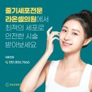라온셀의원 이미지