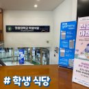 원광대 교직원식당 이미지