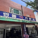 현동카써비스 이미지
