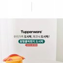 타파웨어