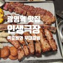 인생극장광명일직점 이미지