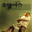 오아시스 9.18 (문소리, 설경구, 2002) 이미지