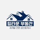 힐타운 공인중개사사무소 이미지