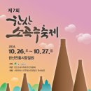 서천한산소곡주 이미지