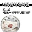 지유명차 이미지
