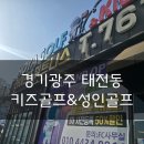 호야골프앤키즈 태전점 | 전문 골프레슨추천 겨울방학특강정보 키즈골프레슨 성인골프레슨 태전동 골프레슨 호야골프앤키즈태전점