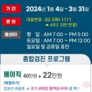 안은의료재단 | 와 버렸다_&lt;하나로의료재단 강남&gt; 대장 수면 내시경...검진 수클리어산 후기 식단 주차 이벤트 카페...